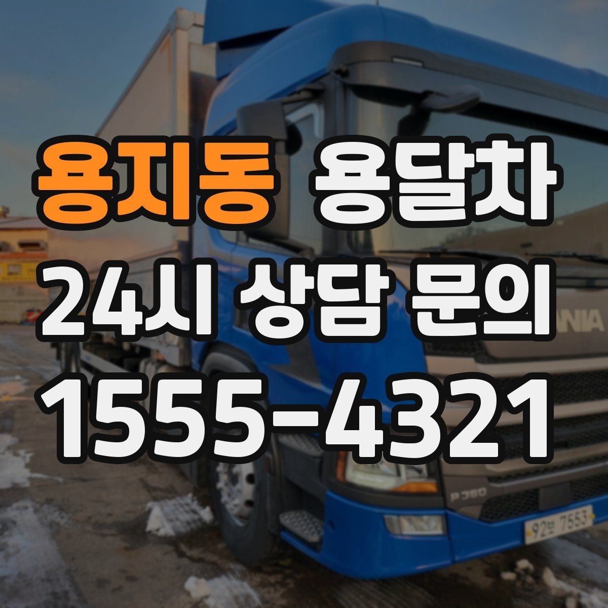 용지동 용달차 이용 전 사진으로 짐 상태를 남겨두는 이유