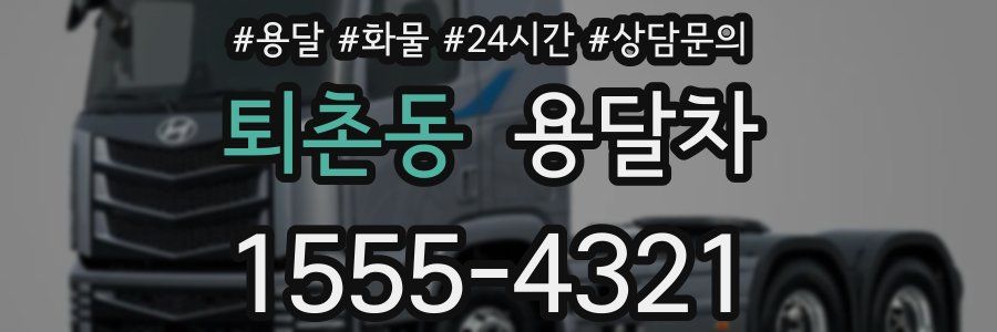 퇴촌동 용달차