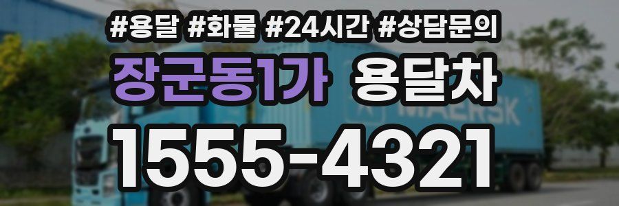 장군동1가 용달차