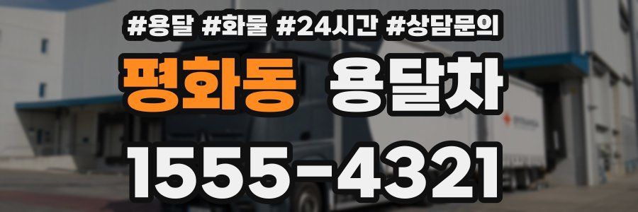 평화동 용달차