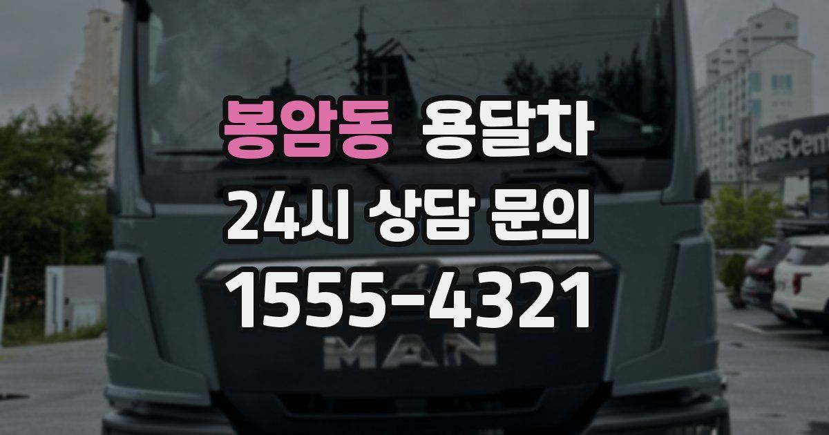 봉암동 용달차