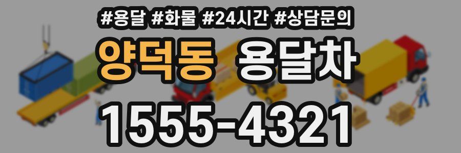 양덕동 용달차