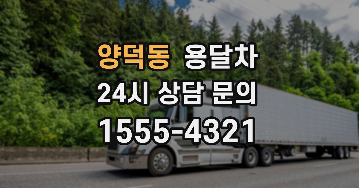 양덕동 용달차