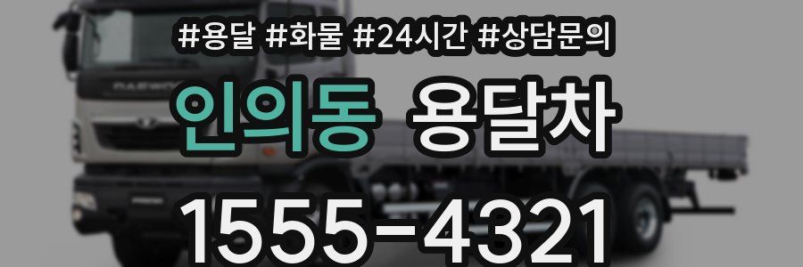 인의동 용달차