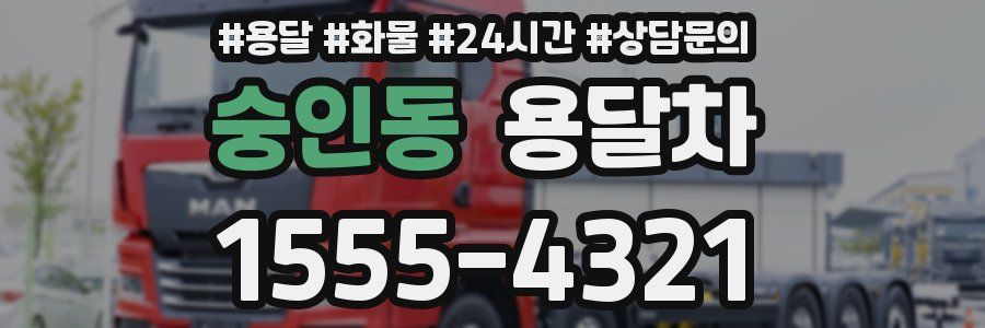 숭인동 용달차