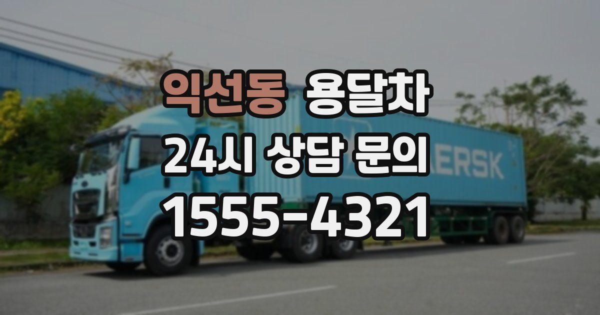 익선동 용달차