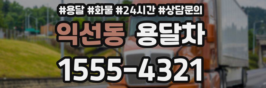 익선동 용달차