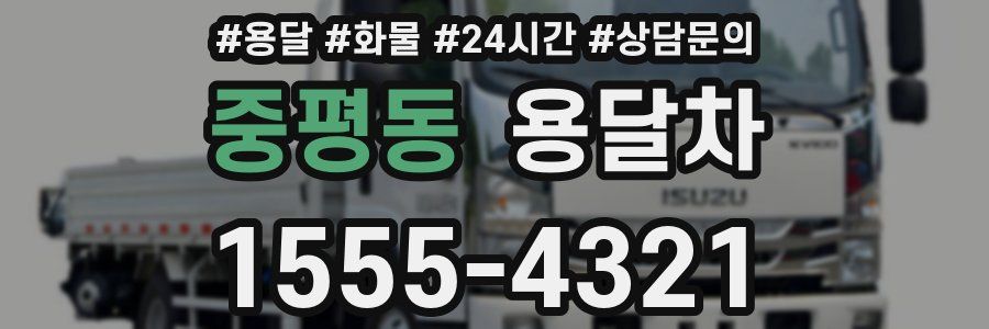 중평동 용달차