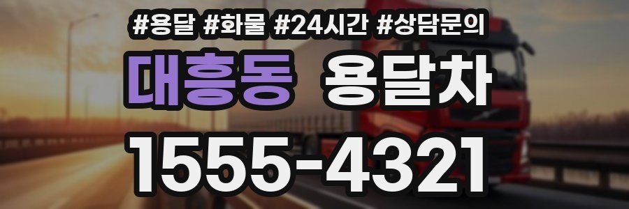 대흥동 용달차