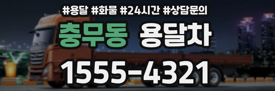 충무동 용달차