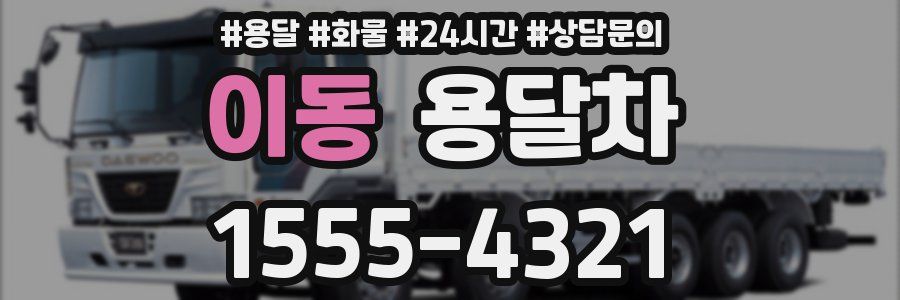 이동 용달차