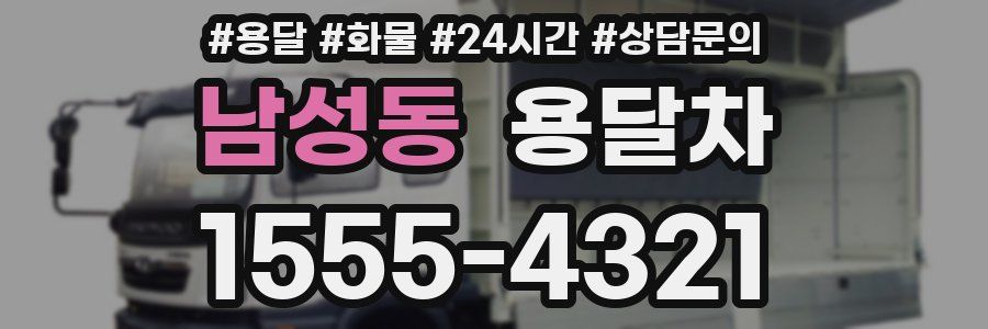 남성동 용달차