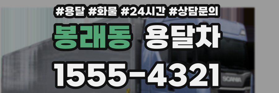 봉래동 용달차