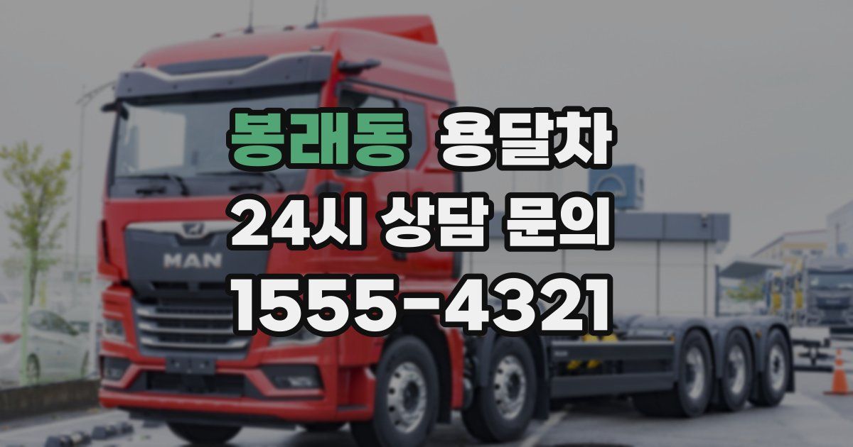 봉래동 용달차