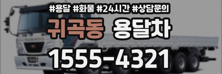 귀곡동 용달차