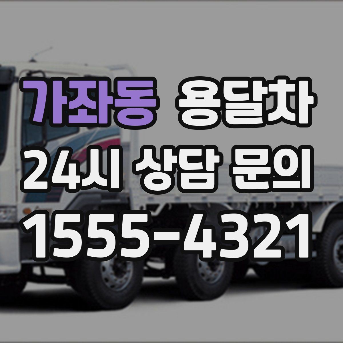 가좌동 용달차 사용 시 포장과 운반을 나눠 생각해야 하는 이유