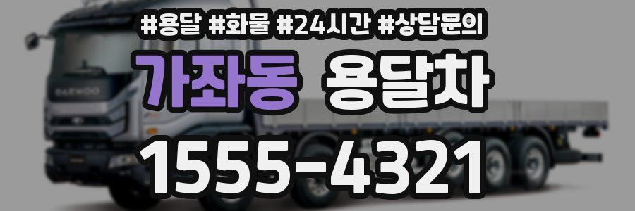가좌동 용달차