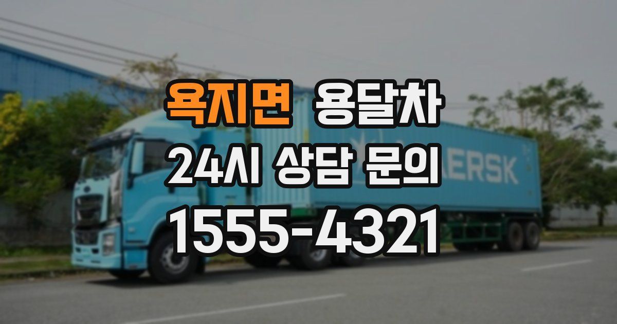 욕지면 용달차