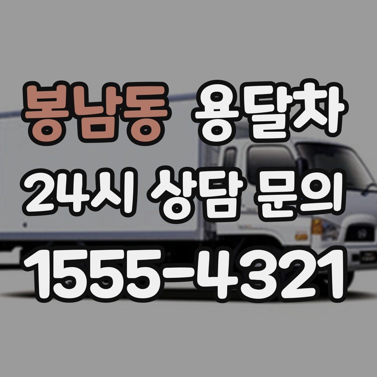 봉남동 용달차 이용 전 물품 리스트을 먼저 정리해야 하는 이유