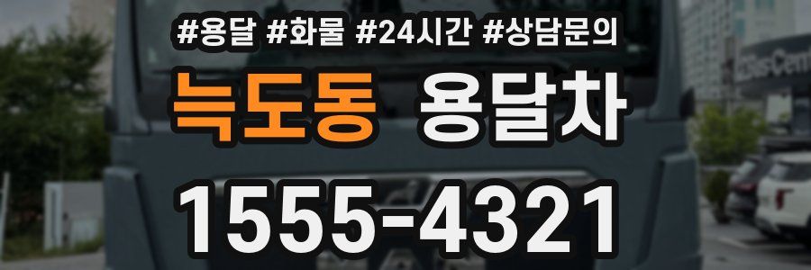 늑도동 용달차
