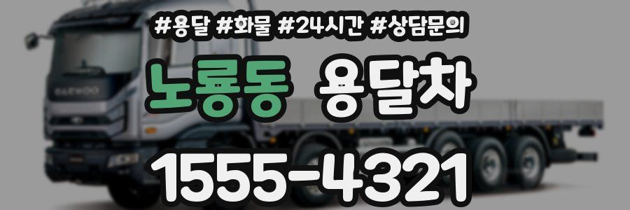 노룡동 용달차