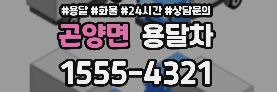 곤양면 용달차