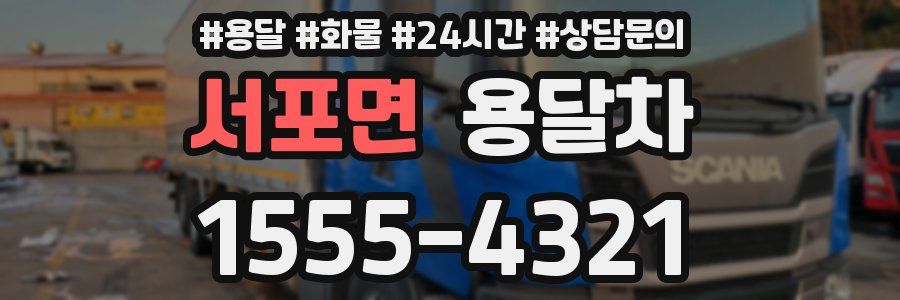 서포면 용달차