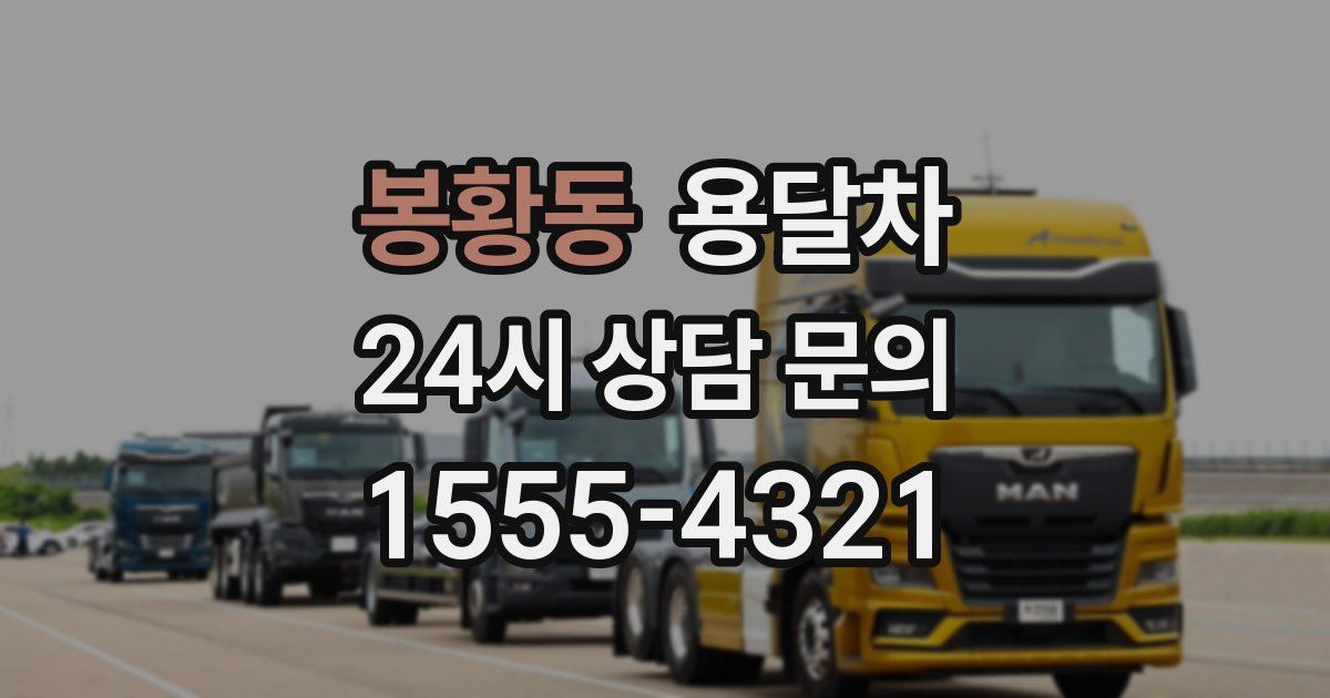 봉황동 용달차