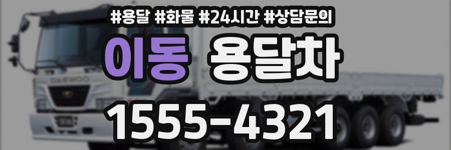 이동 용달차