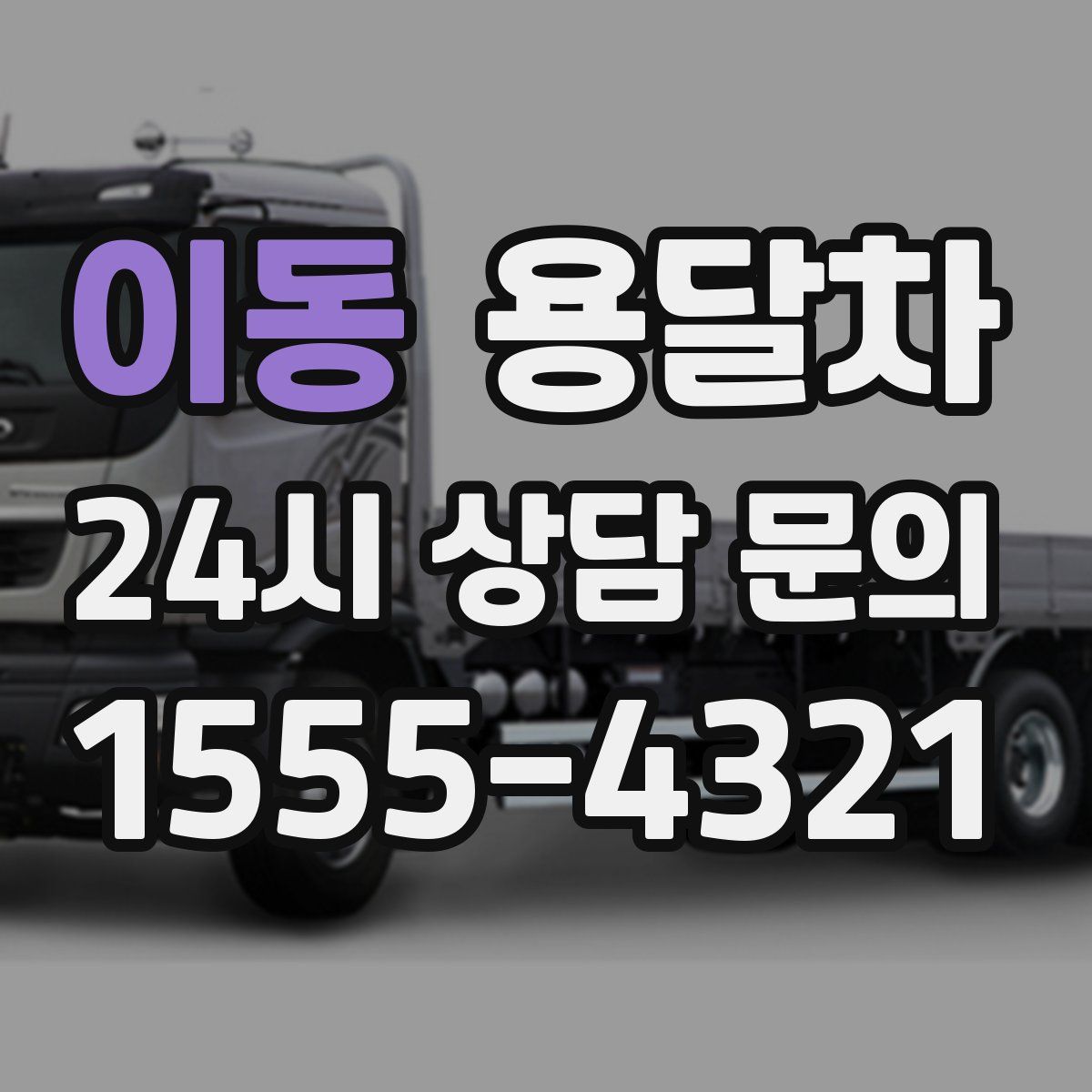 이동 용달차