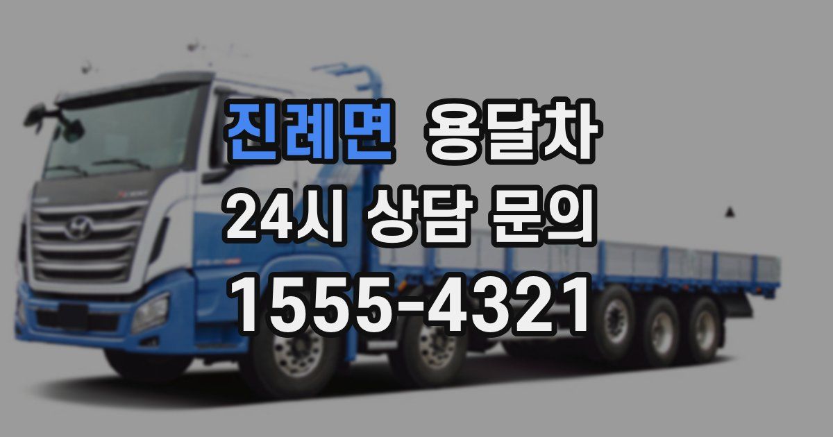 진례면 용달차
