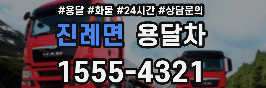 진례면 용달차
