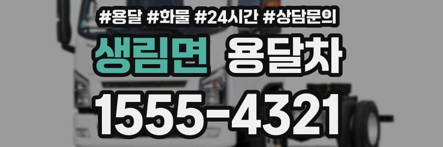 생림면 용달차