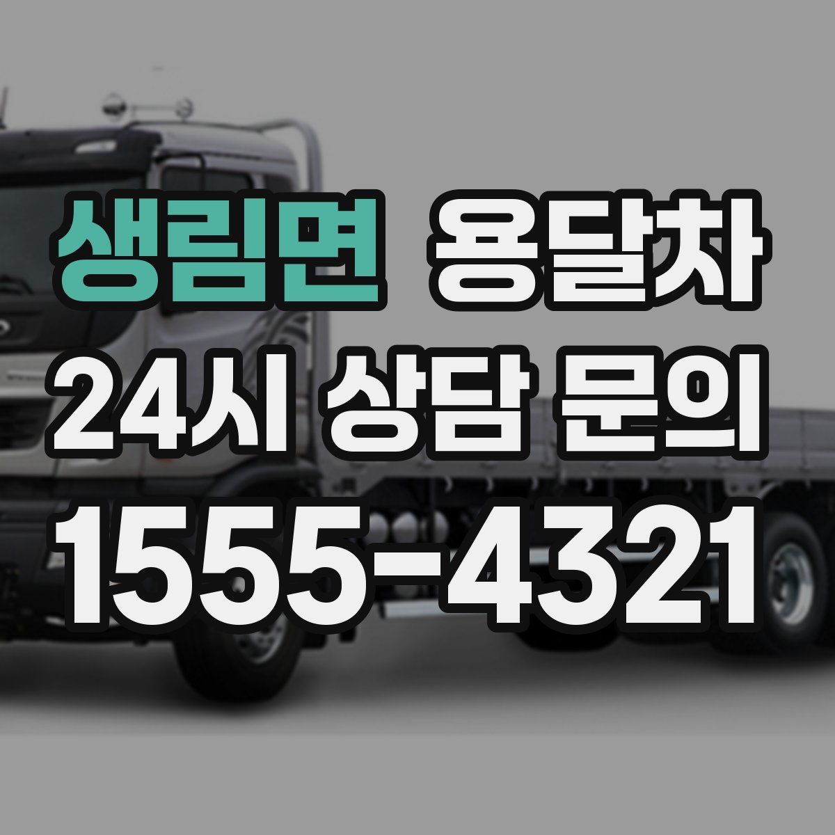 생림면 용달차