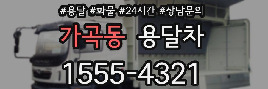 가곡동 용달차