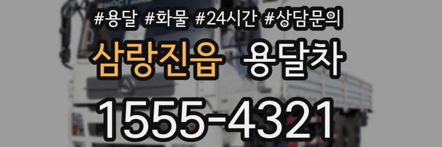 삼랑진읍 용달차