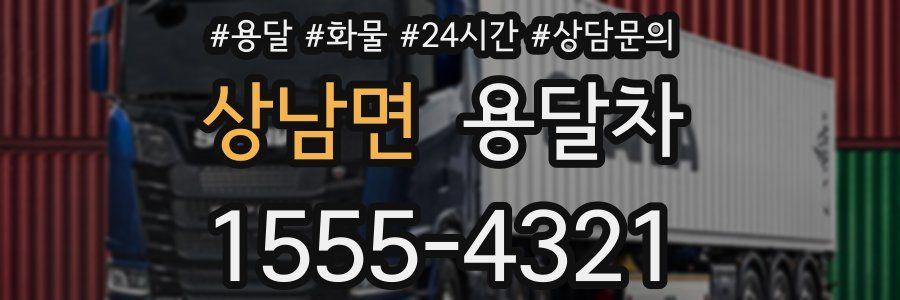상남면 용달차