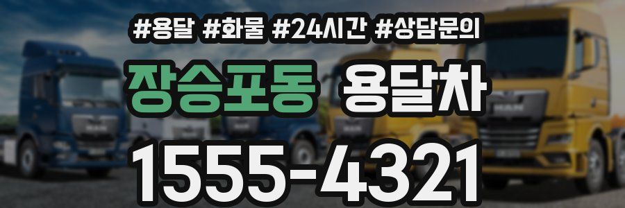 장승포동 용달차