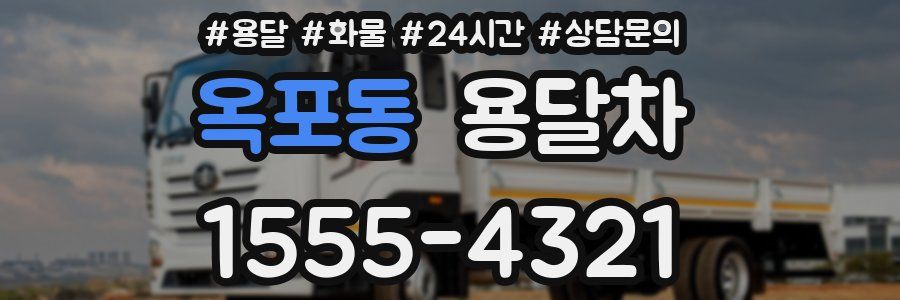 옥포동 용달차