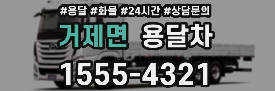 거제면 용달차