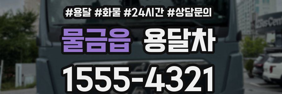 물금읍 용달차