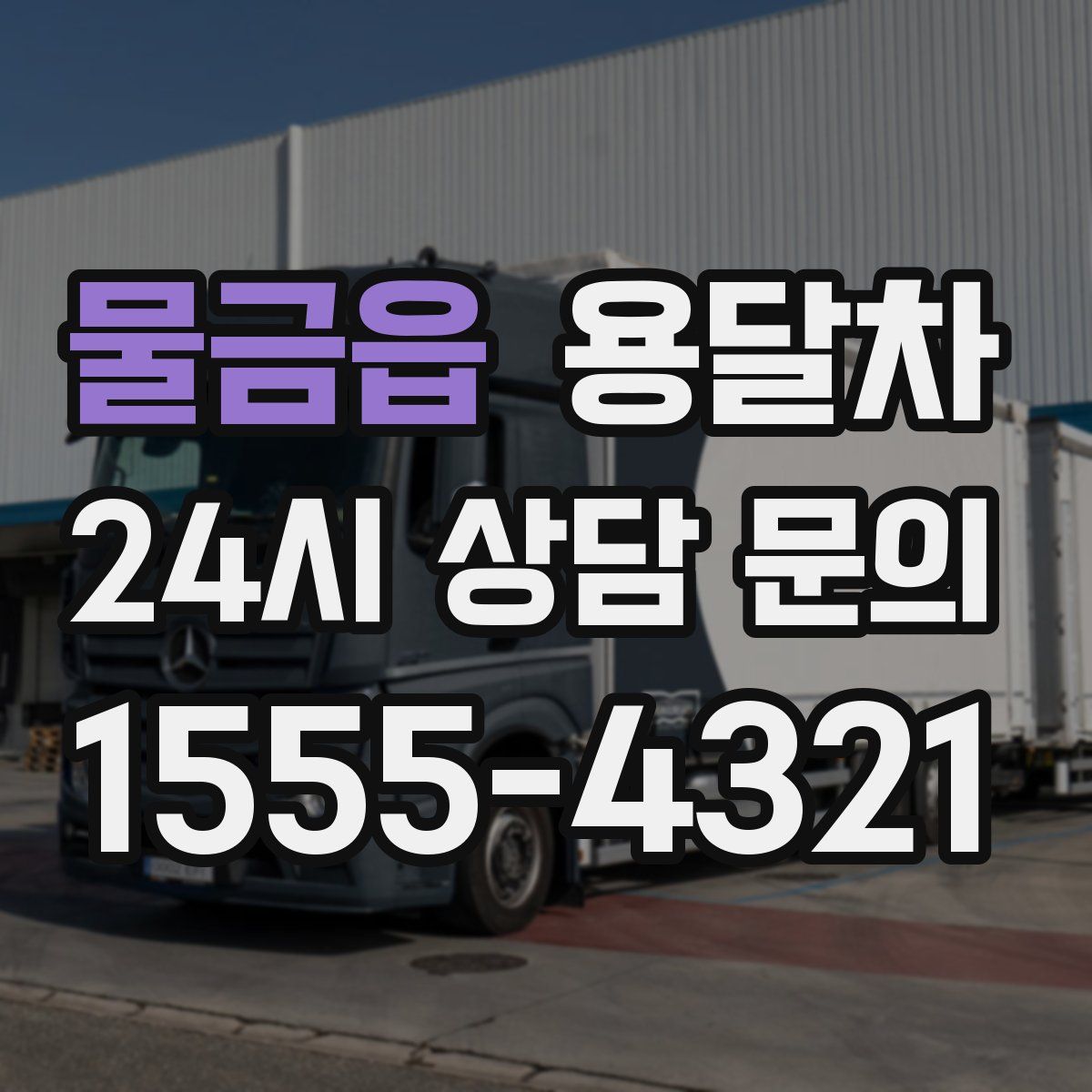 물금읍 용달차