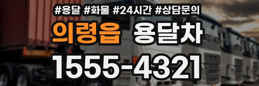 의령읍 용달차