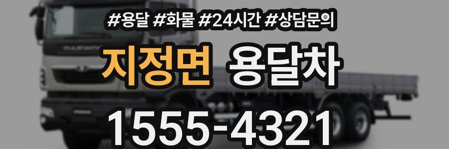 지정면 용달차