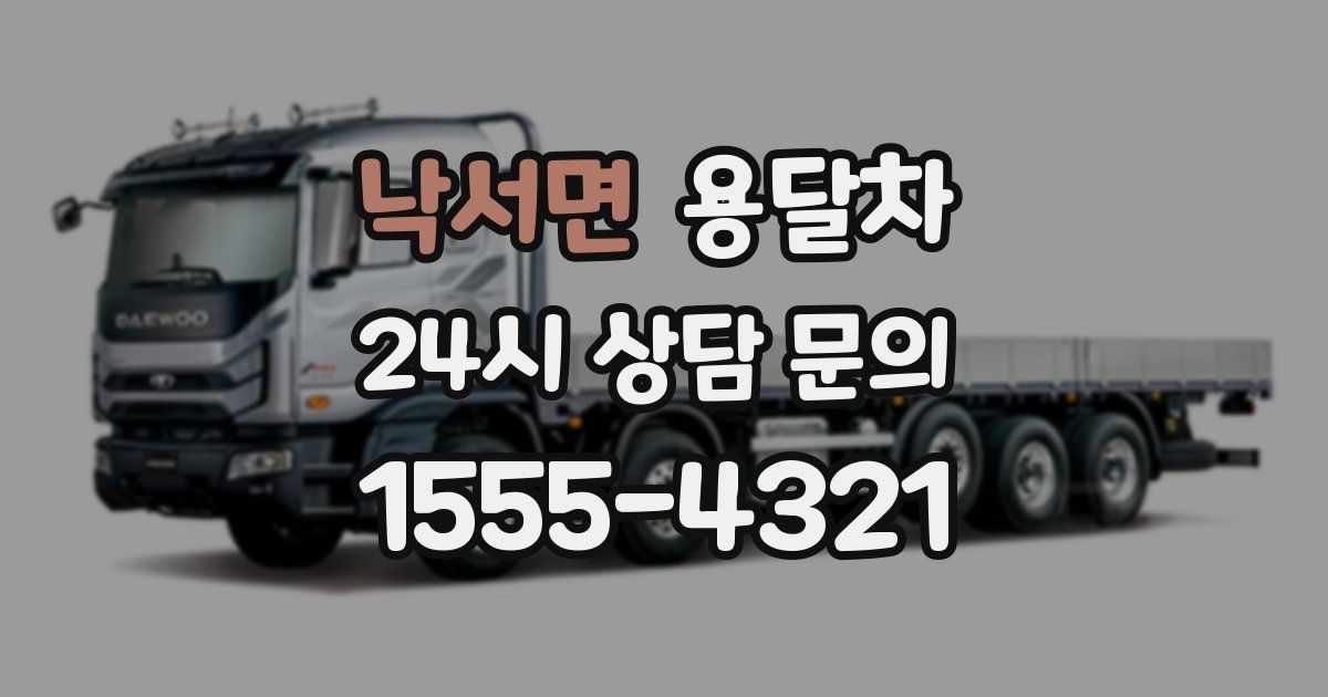 낙서면 용달차