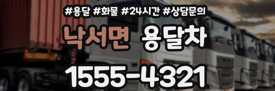 낙서면 용달차