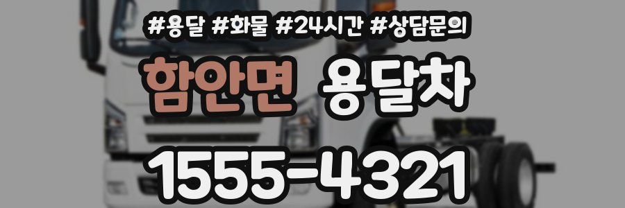 함안면 용달차