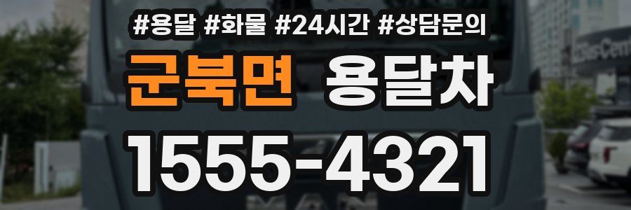 군북면 용달차