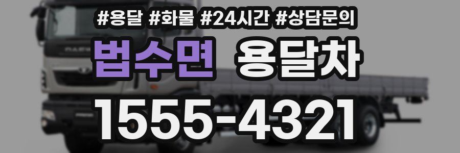 법수면 용달차