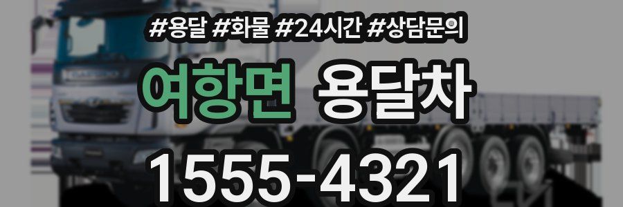 여항면 용달차